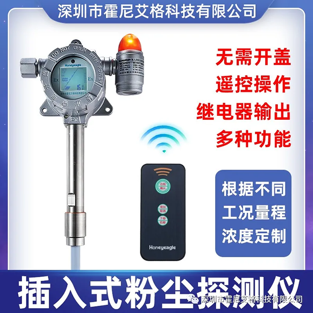 插入式粉塵濃度檢測儀HNAG1000-PM-A有什么特點? 插入式粉塵濃度檢測儀HNAG1000-PM-A有什么特點?