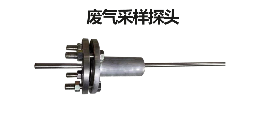 1730946844418879.jpg 采樣探頭.jpg